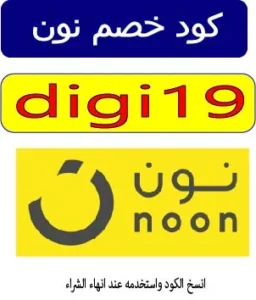 كود خصم نون
