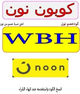 كوبون نون السعودية والامارات