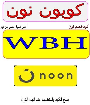كوبون نون السعودية والامارات